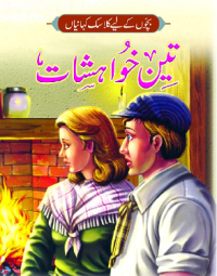 Image of تین خوا ئشیں