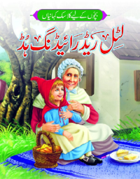 Image of لٹّل ریڈ را ئیڈ نگ ہڈ