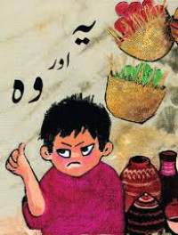 Image of یہ اور وہ