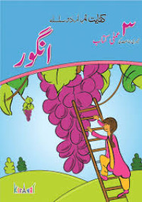 Image of Angoor teesri jamat leye