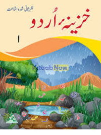 Image of خز ینہء اُردو  پہلی جماعت کے لیے