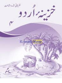 Image of خز ینہء اُردو عملی کتاب 4
