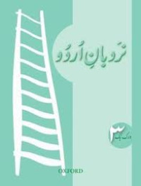 Image of نرد بان اُردُو ورک بکُ نمبر 3