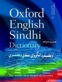 Image of Oxford English Sindhi Dictionary
