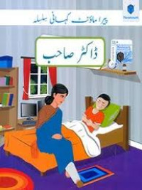 Image of ڈاکٹر صاحب