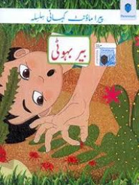 Image of بیر بہوٹی