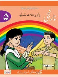 Image of Kifayat Dhanak Urdu Silsila Naranji