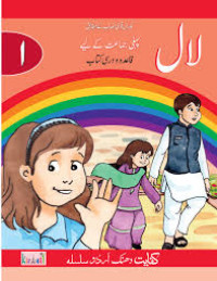 Image of Kifayat Dhanak Urdu Silsila Laal