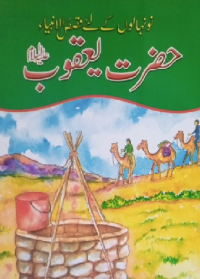Image of حضرت یعقوب علیہ اسلا م