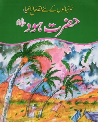 Image of حضرت ہود علیہ اسلا م