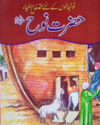 Image of حضرت نوح علیہ اسلا م
