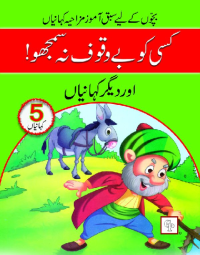 Image of کسی کو بے وقو ف نہ سمجھو