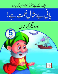 Image of پا نی بے مثال نعمت ہے