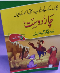 Image of چار دوست