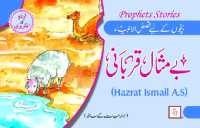 Image of Hazrat Ismail A.S