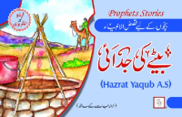 Image of Hazrat Yaqub  A.S