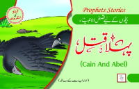 Image of Cain And Abel