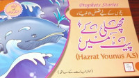 Image of Hazrat Younus A.S