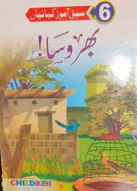 Image of بھرو سا