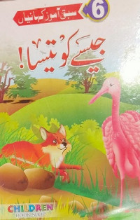 Image of جیسے کو تیسا