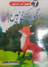 Image of انگور کھٹے ہیں