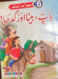 Image of باپ بیٹا اور گدھا
