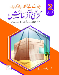 Image of کڑی آزمائش