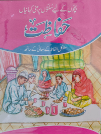 Image of حفا ظت