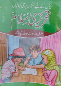 Image of تحریری سلام