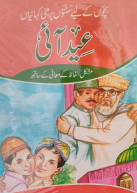 Image of عید آئی