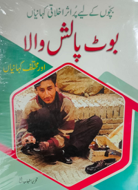 Image of بوٹ پالش والا
