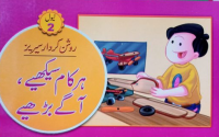 Image of ہر کام سیکھےآگے بڑھیے
