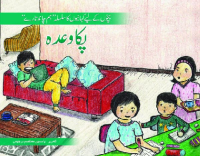 Image of پکا وعدہ