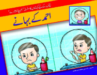 Image of احمد کے بہانے