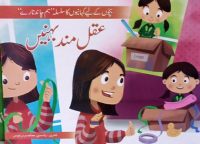 Image of عقل مند بہنیں