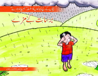 Image of بر سا ت کے مزے