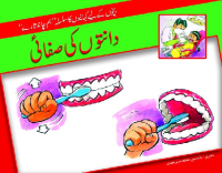 Image of دا نتوں کی صفا ئی