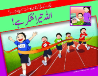 Image of اللّہ تیرا شُکر ہے