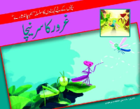 Image of غرور کا سر نیچا