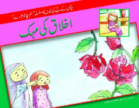 Image of اخلا ق کی مہک