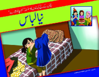 Image of نیا لباس