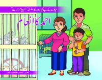 Image of احمد کا انعام