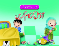 Image of آئو مل کر کام کریں