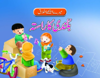 Image of بُلندی کا راستہ