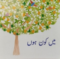 میں کون ہوں