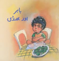 Image of بابر اور بھنڈی