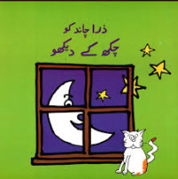 Image of زرا چاند کو چکھ  کے دیکھو