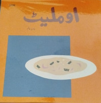 Image of اولمیٹ