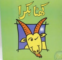 Image of کھٹا بکرا