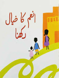 Image of انعم کا خیال رکھنا